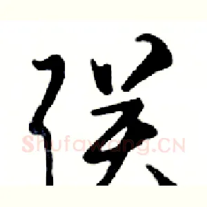 联