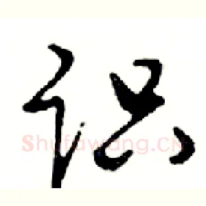 识