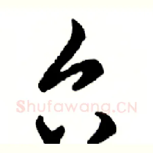 台