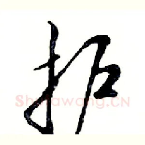 护