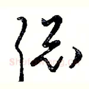 聪