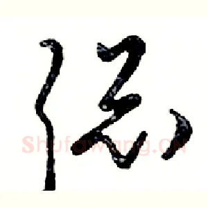 聪