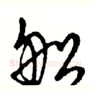 船
