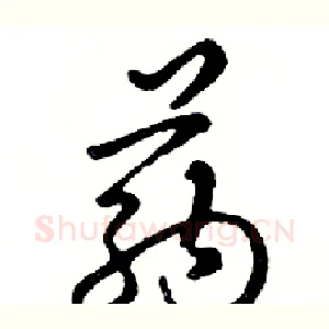 药