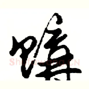 購