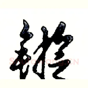 鏇