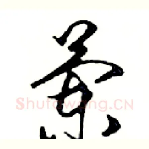 蘭