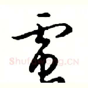 電