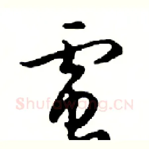 電