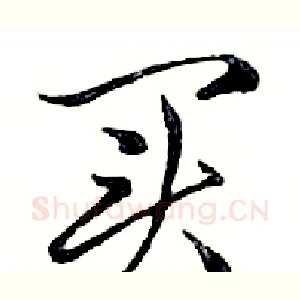 买