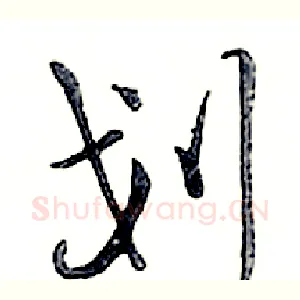 划