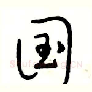 国