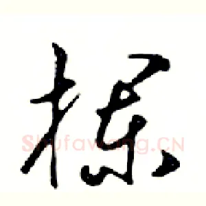 欄