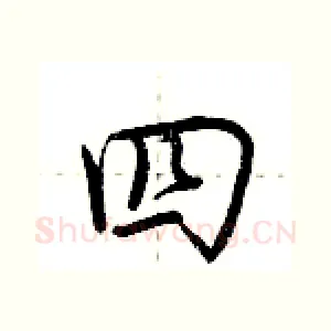 四