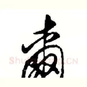 爾