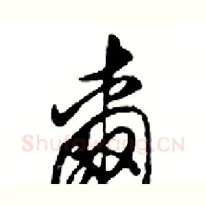 爾