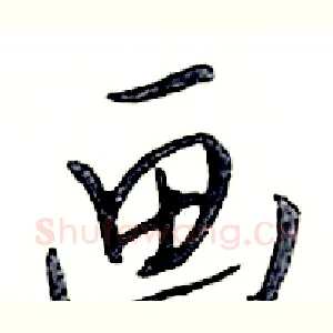 画