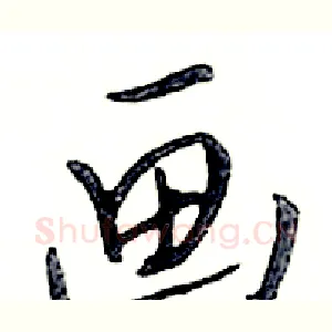 画