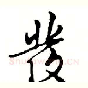 發