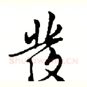發