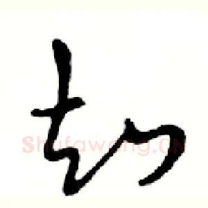 知