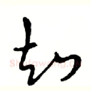 知