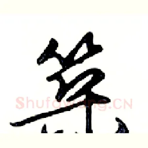 築