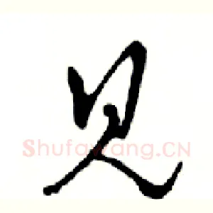 见