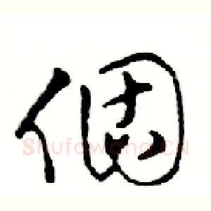 個