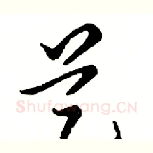 艺