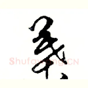 葉