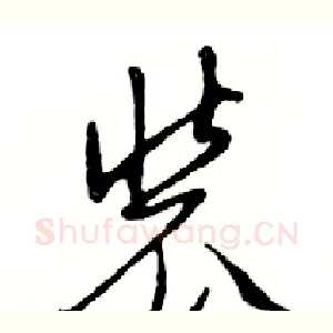 装
