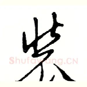 装