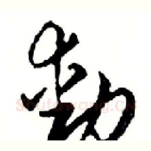 動