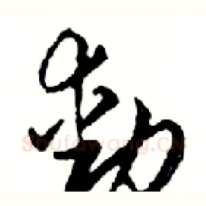 動
