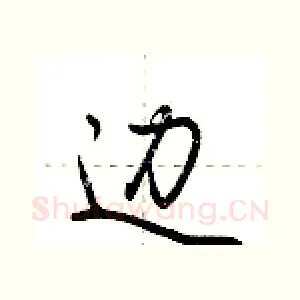 边