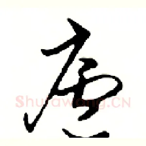 廬