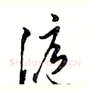 滬