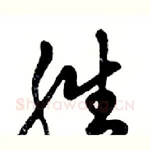 胜