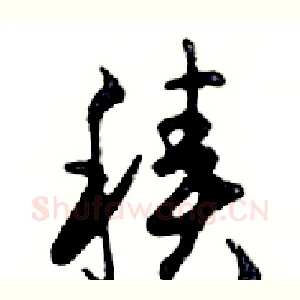 積