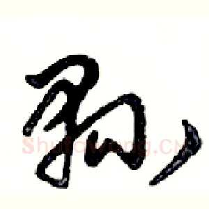 縣