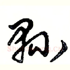 縣