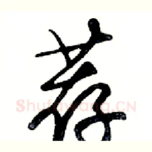 荐