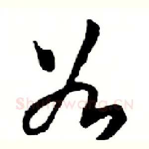 谷