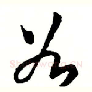 谷