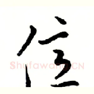 億