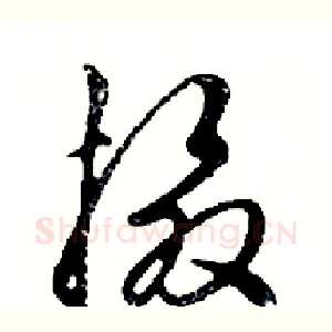 摄