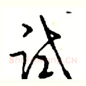 试