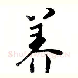 养