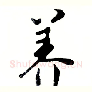 养